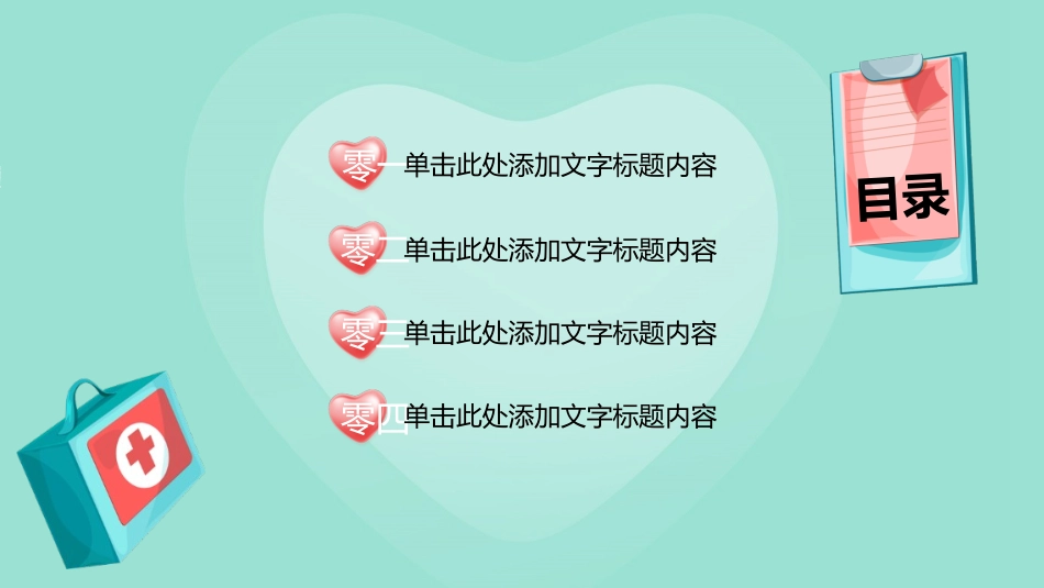 国际护士节主题20.pptx_第2页