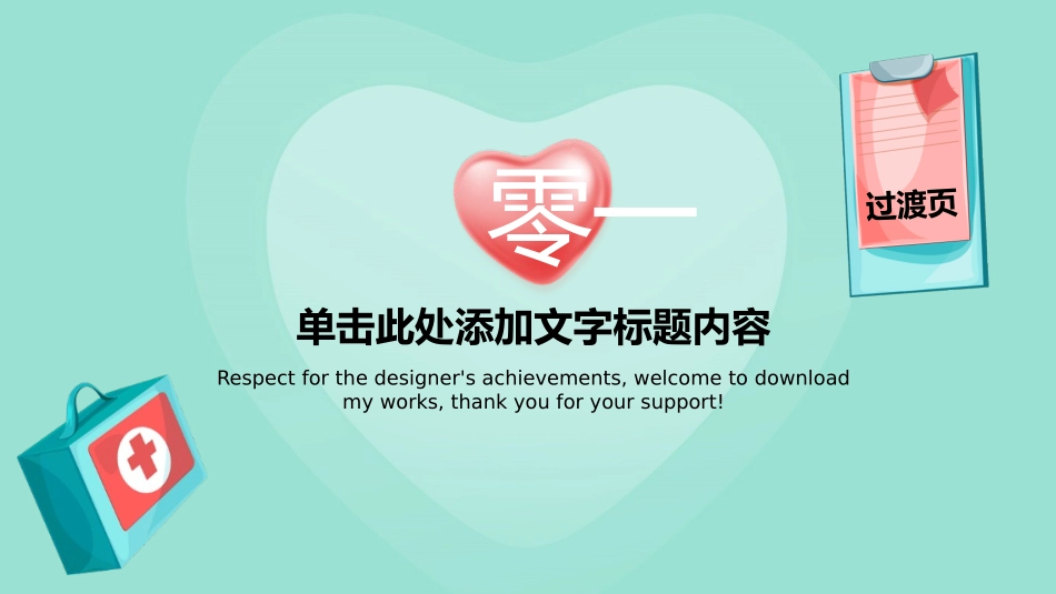 国际护士节主题20.pptx_第3页