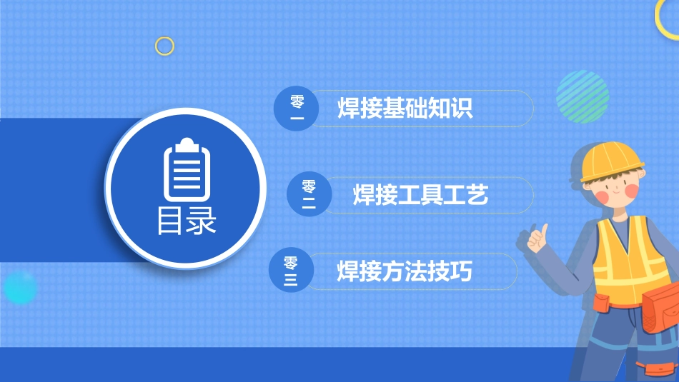 焊锡技能培训(1.pptx_第2页
