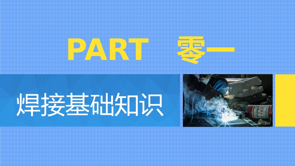 焊锡技能培训(1.pptx_第3页