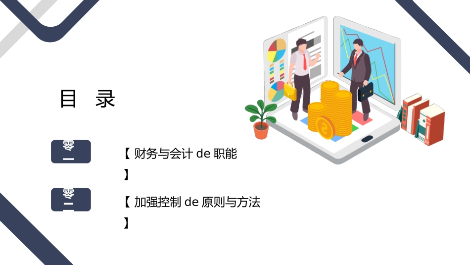 会计财务与管理培训2.pptx_第2页