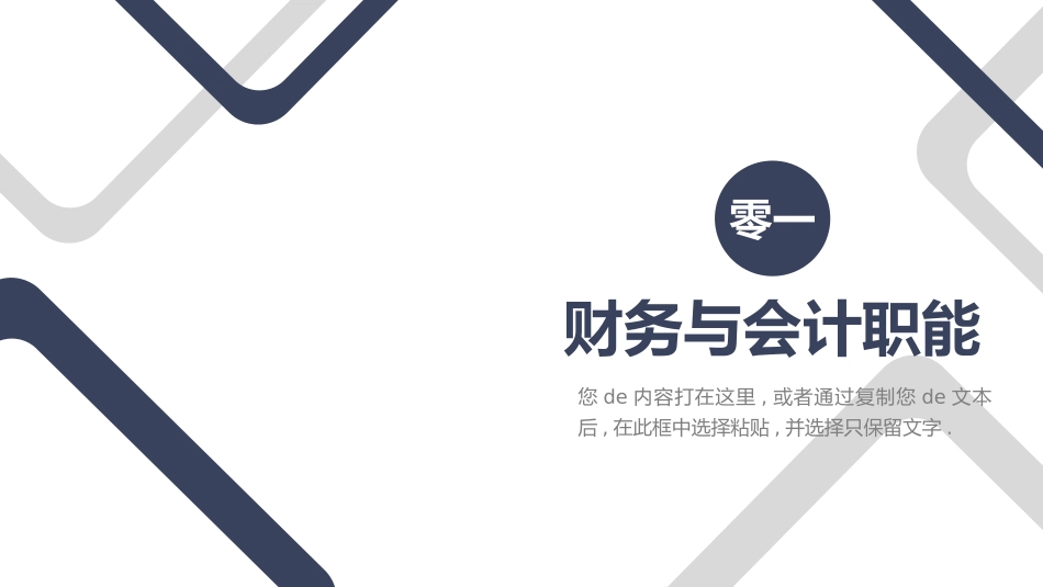 会计财务与管理培训2.pptx_第3页