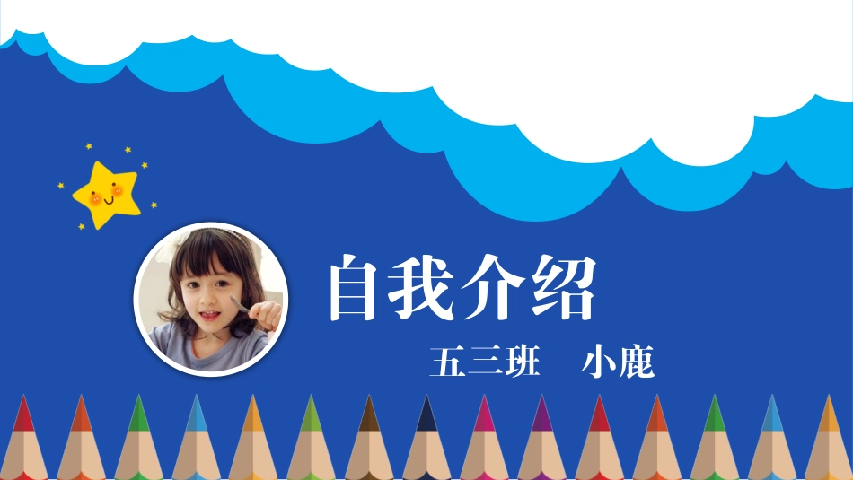 竞选班干部课件自我介绍20.pptx_第1页