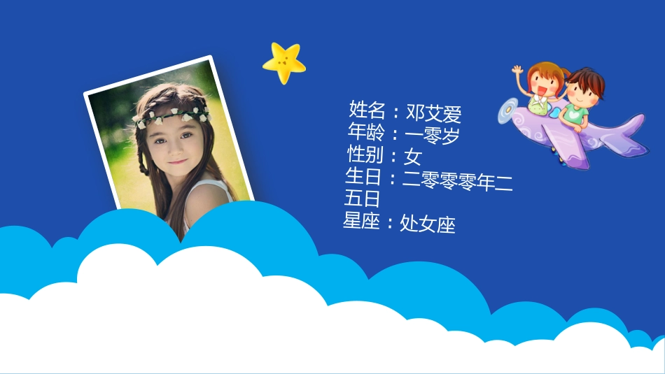 竞选班干部课件自我介绍20.pptx_第2页