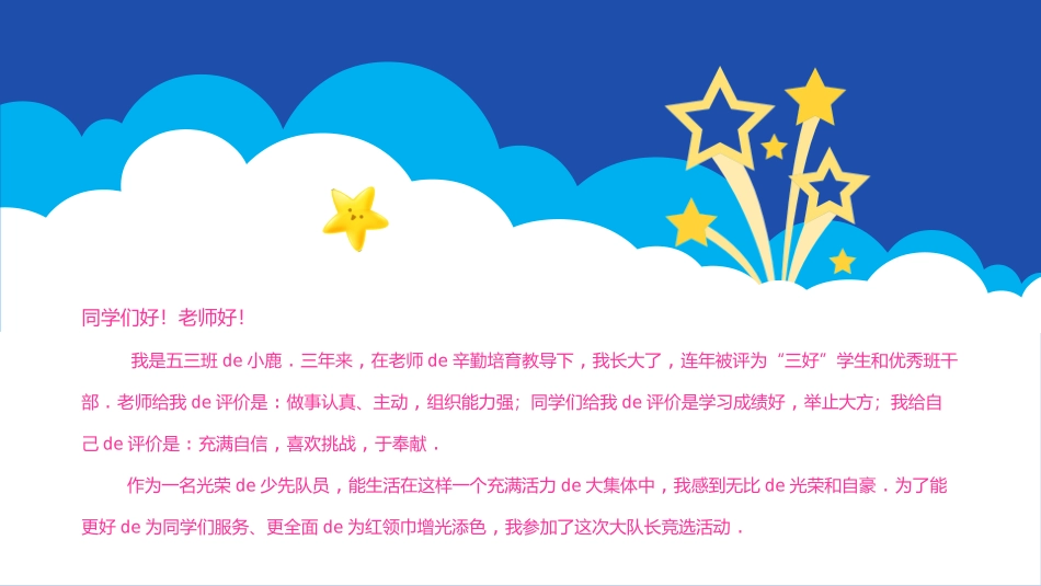 竞选班干部课件自我介绍20.pptx_第3页