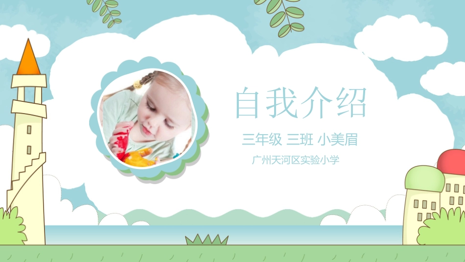 竞选班干部课件自我介绍242.pptx_第1页
