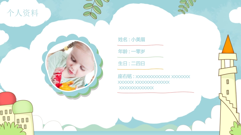 竞选班干部课件自我介绍242.pptx_第2页