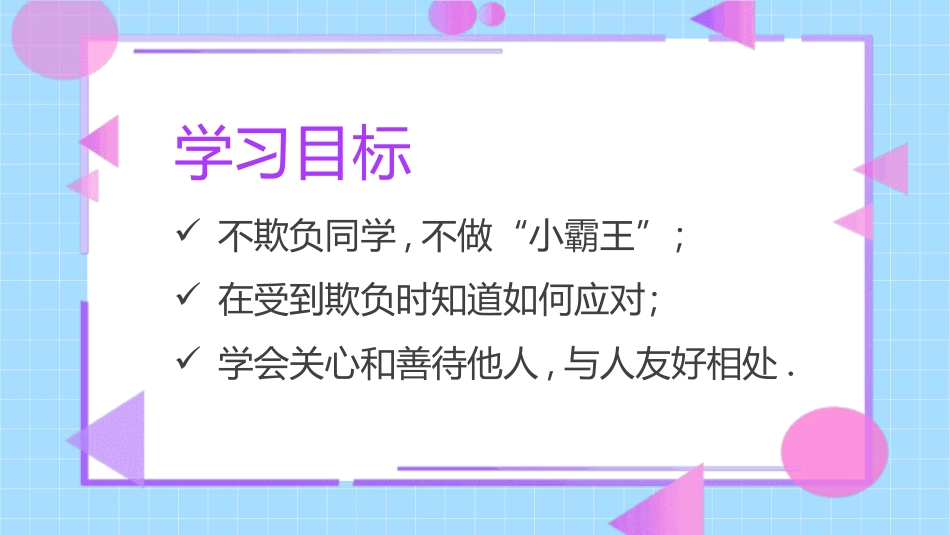 拒绝校园霸凌88.pptx_第2页