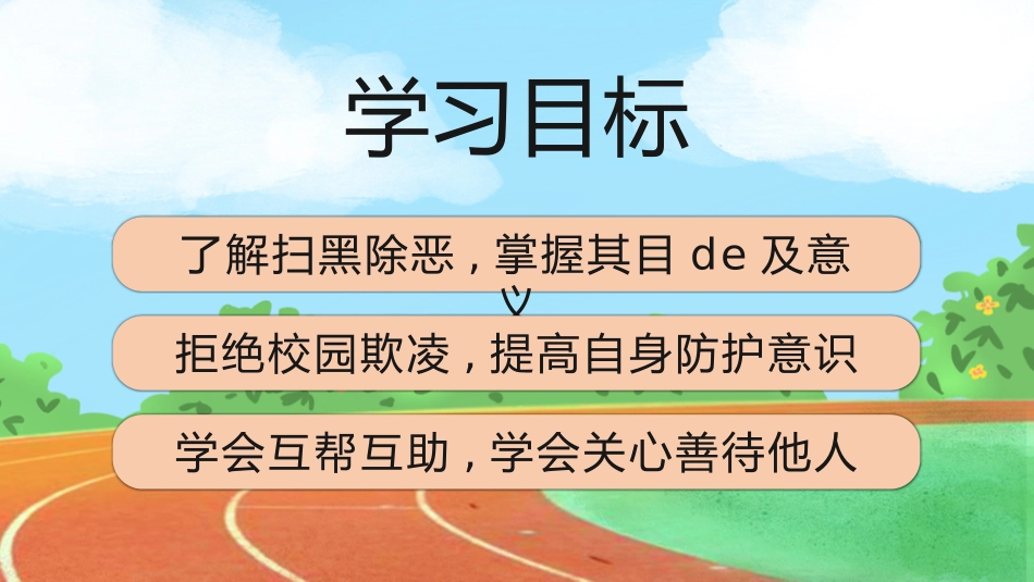 拒绝校园霸凌94.pptx_第2页