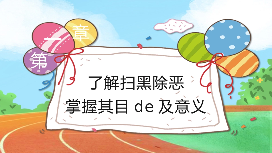 拒绝校园霸凌94.pptx_第3页