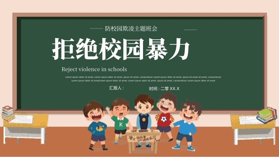 拒绝校园霸凌95.pptx_第1页