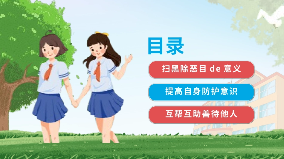 拒绝校园霸凌96.pptx_第2页