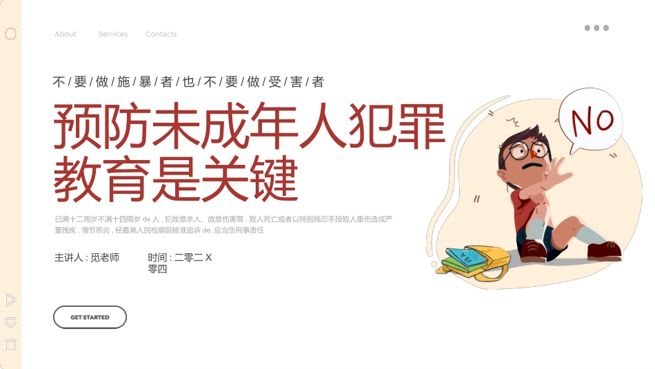 拒绝校园霸凌126.pptx_第1页