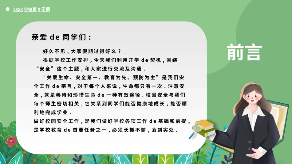开学第一课安全教育主题课件147.pptx_第2页