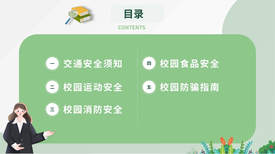 开学第一课安全教育主题课件147.pptx_第3页