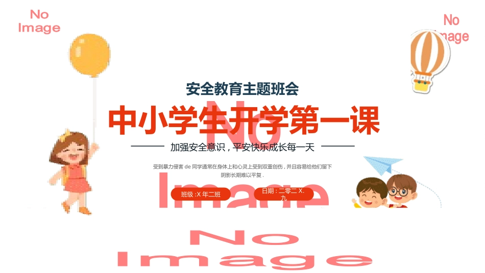 开学第一课安全教育主题课件151.pptx_第1页