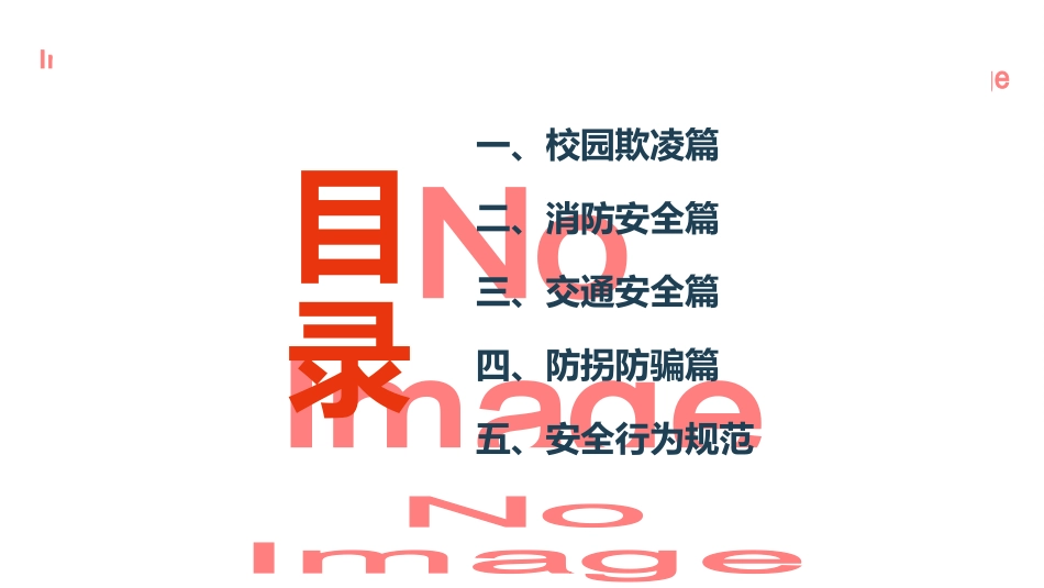 开学第一课安全教育主题课件151.pptx_第2页