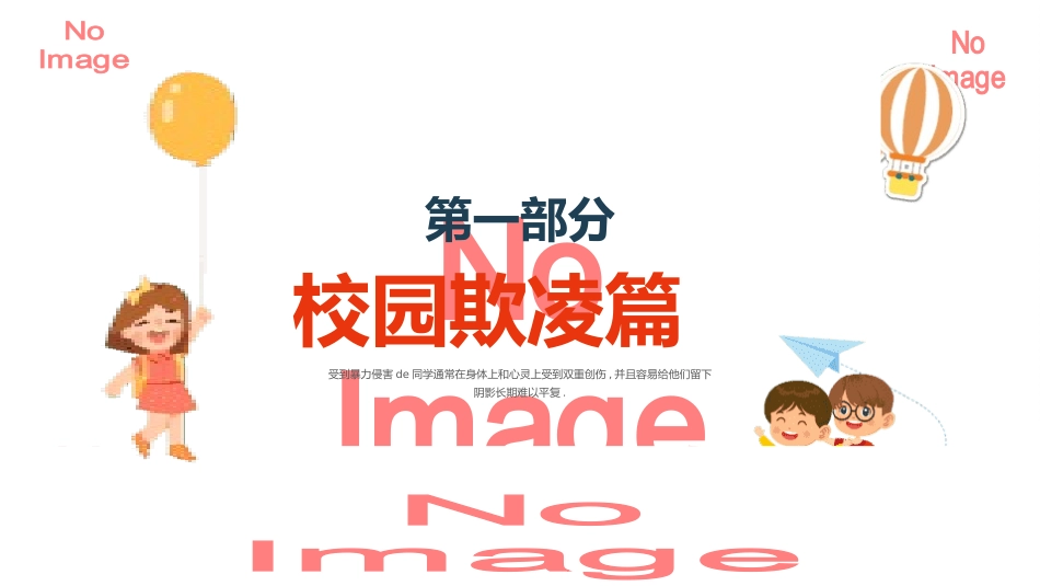 开学第一课安全教育主题课件151.pptx_第3页