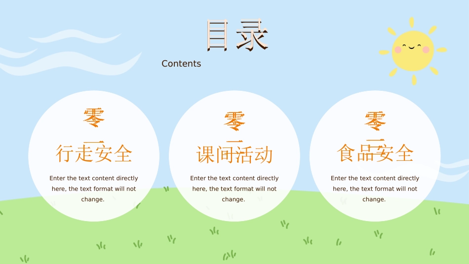 开学第一课安全教育主题课件158.pptx_第2页