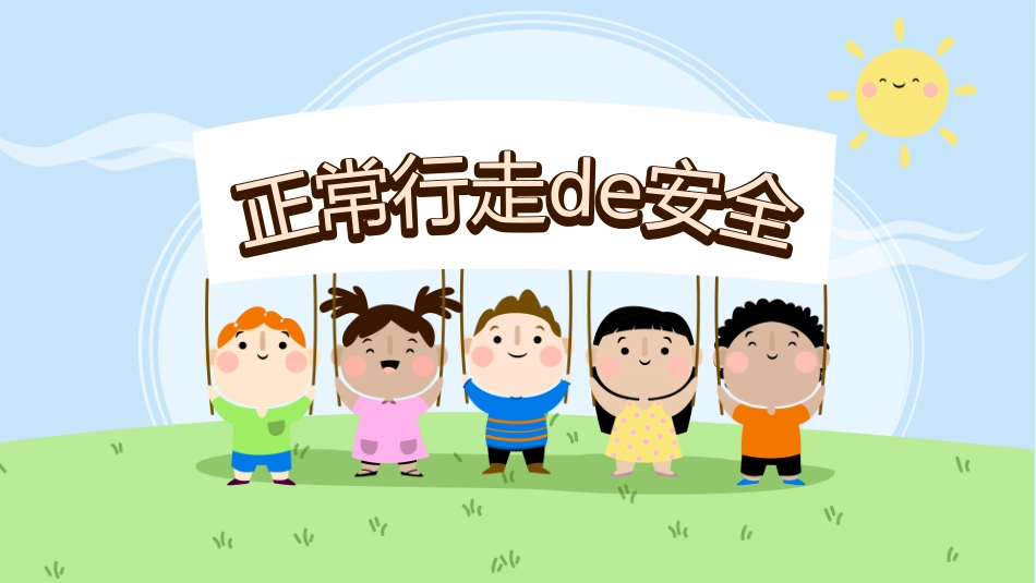 开学第一课安全教育主题课件158.pptx_第3页