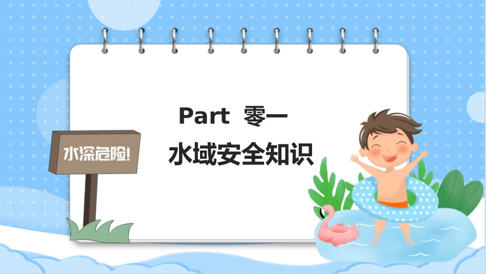 开学第一课安全教育主题课件194.pptx_第3页
