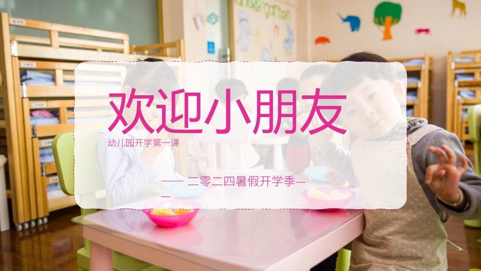 开学第一课安全教育主题课件196.pptx_第1页