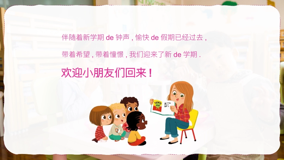 开学第一课安全教育主题课件196.pptx_第2页