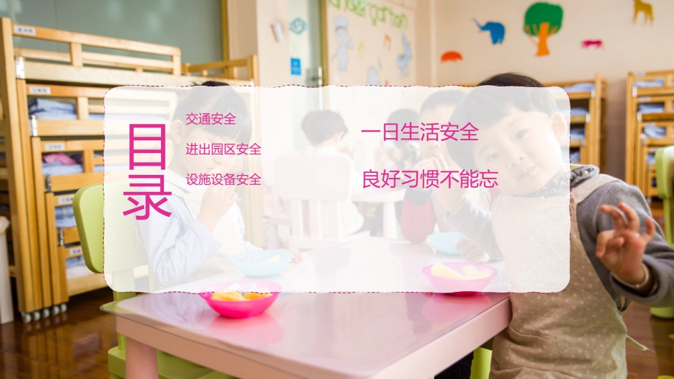 开学第一课安全教育主题课件196.pptx_第3页
