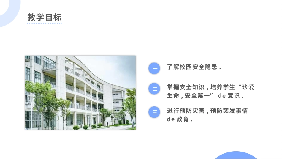 开学第一课安全教育主题课件220.pptx_第2页
