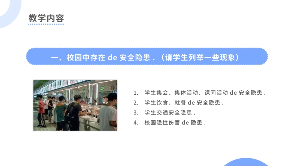 开学第一课安全教育主题课件220.pptx_第3页