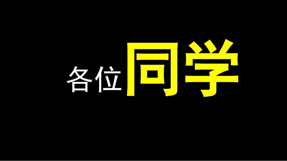 开学第一课开学快闪课件114.pptx_第2页