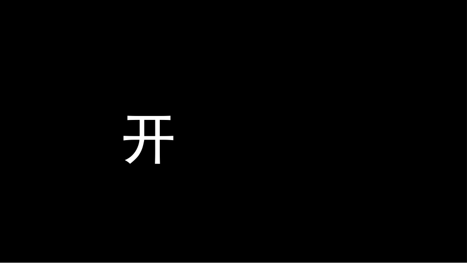 开学第一课开学快闪课件114.pptx_第3页
