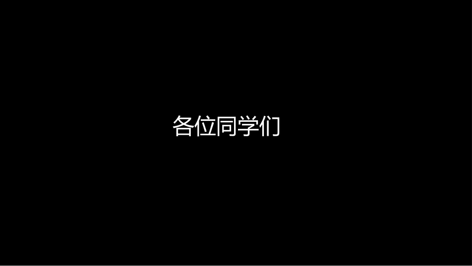 开学第一课开学快闪课件116.pptx_第2页