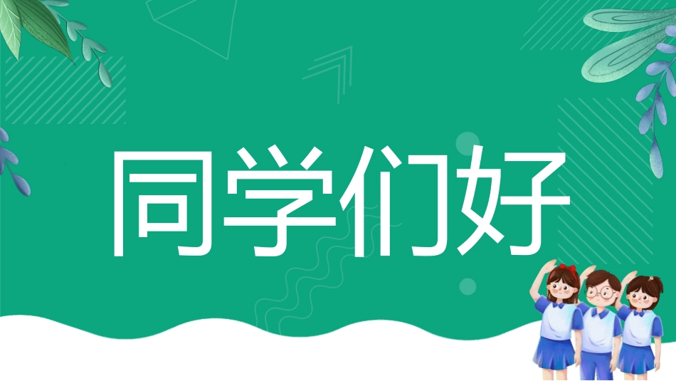开学第一课开学快闪课件127.pptx_第2页