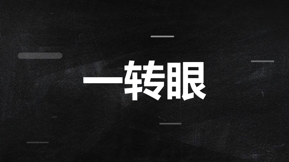 开学第一课开学快闪课件129.pptx_第2页