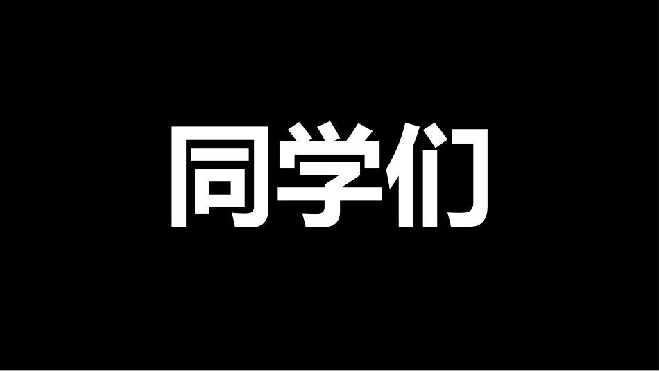 开学第一课开学快闪课件158.pptx_第2页