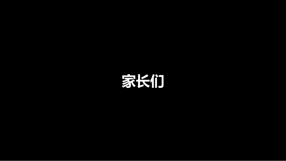 开学第一课开学快闪课件161.pptx_第2页