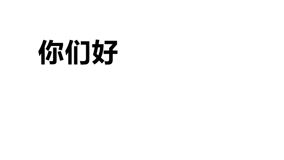 开学第一课开学快闪课件161.pptx_第3页