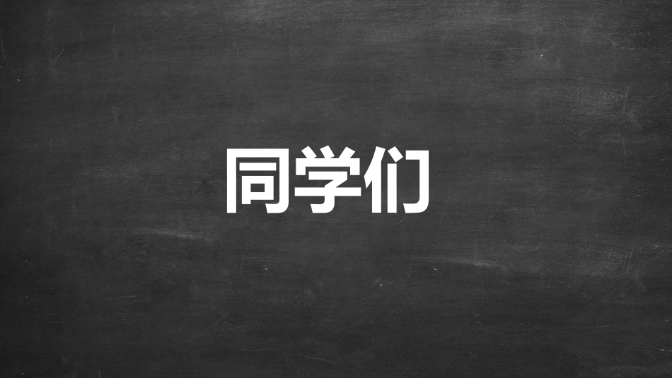 开学第一课开学快闪课件168.pptx_第3页