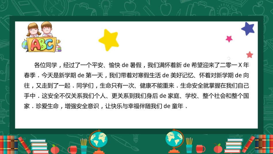 开学第一课开学立规矩课件96.pptx_第2页