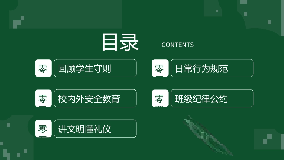 开学第一课开学立规矩课件98.pptx_第2页