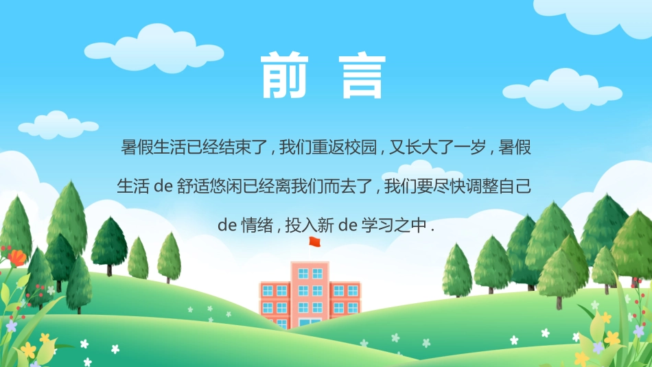 开学第一课开学立规矩课件141.pptx_第2页