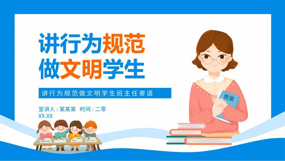 开学第一课开学立规矩学生日常行为规范20.pptx_第1页
