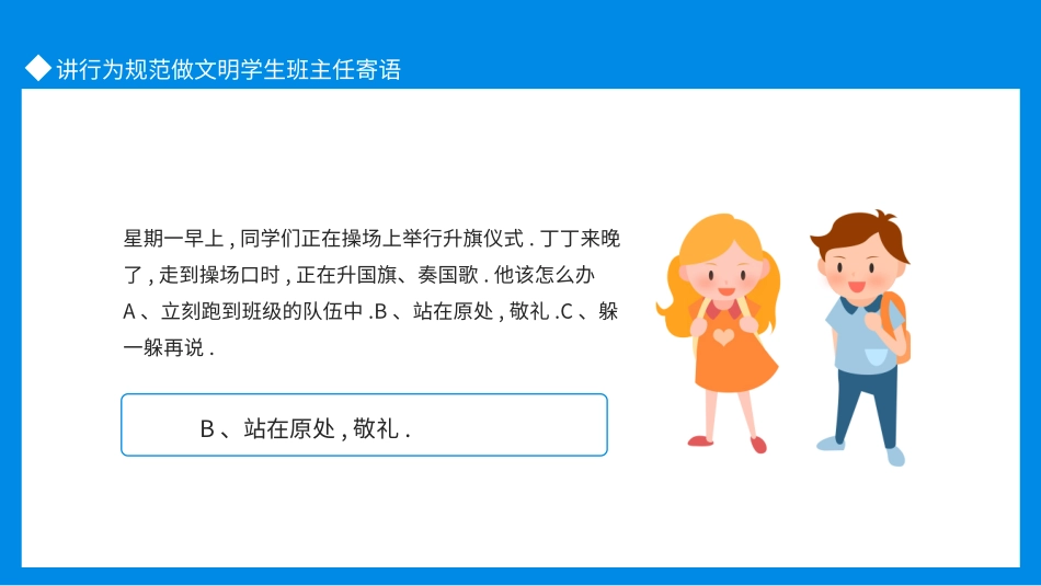 开学第一课开学立规矩学生日常行为规范20.pptx_第3页