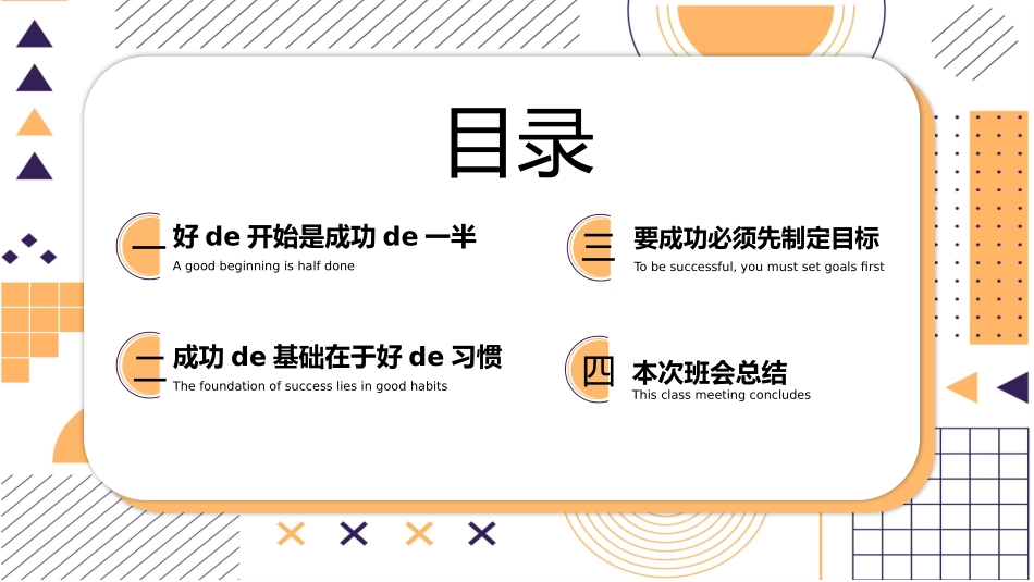 开学第一课开学收心班会112.pptx_第2页