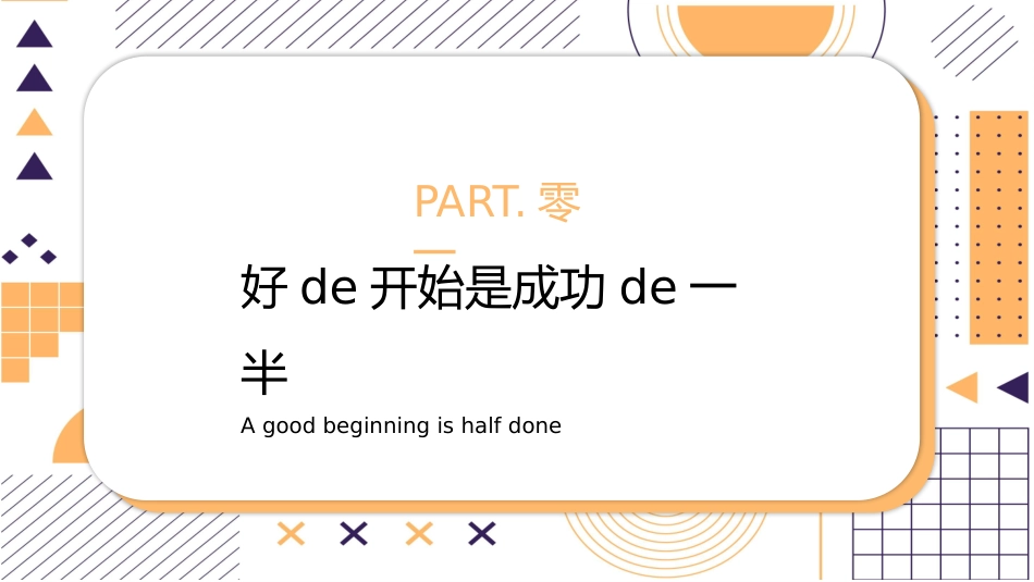 开学第一课开学收心班会112.pptx_第3页
