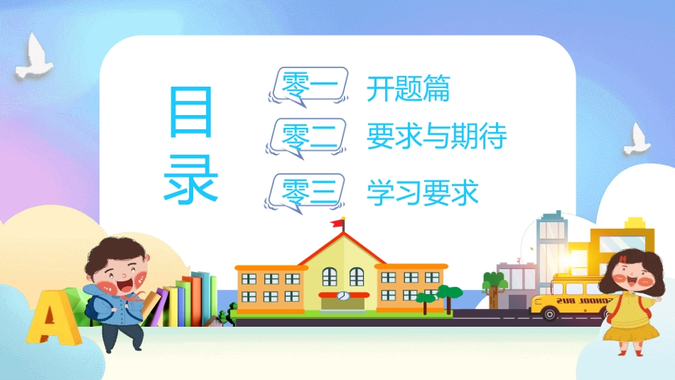 开学第一课开学收心班会121.pptx_第2页