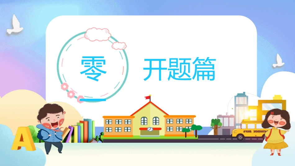 开学第一课开学收心班会121.pptx_第3页