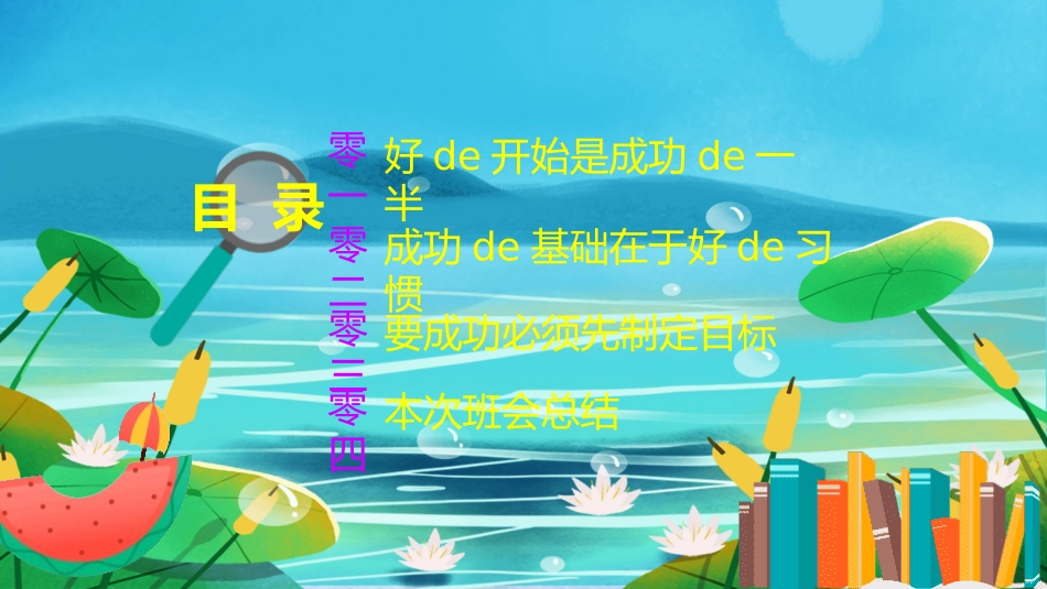 开学第一课开学收心班会125.pptx_第2页