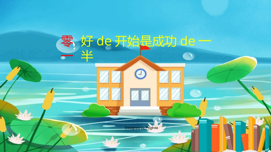 开学第一课开学收心班会125.pptx_第3页